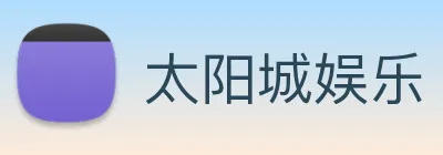 太阳城娱乐 Logo